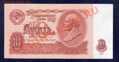 СССР 10 рублей 1961 4 боны 4 выпуска  до 20.09 22.00 мск - МЕ а