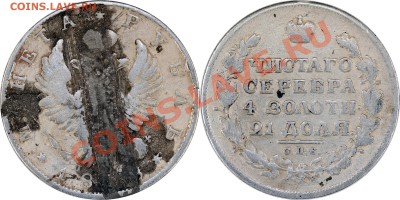 1 рубль 1818 (лом) до 21.09, 22.00 - 1-18