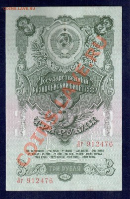 СССР 3 рубля 1947 до 20.09 22.00 мск - 3 47 ав