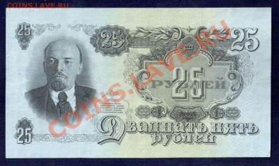 СССР 25 рублей 1947 до 20.09 22.00 мск - 25 47 ав