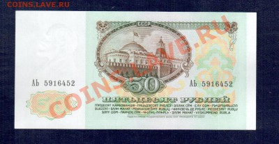 СССР 100 и 50 1991 ВЗ Ленин  до 20.09 22.00 мск - 50 91 ав