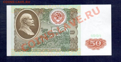 СССР 100 и 50 1991 ВЗ Ленин  до 20.09 22.00 мск - 50 91 рев