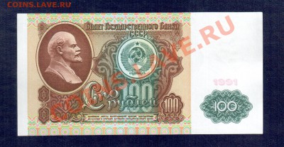 СССР 100 и 50 1991 ВЗ Ленин  до 20.09 22.00 мск - 100 91 рев