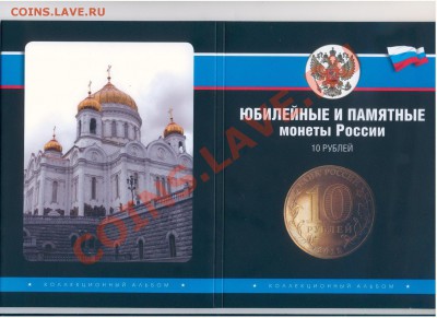 Альбомы-планшеты для монет СССР и БМ, Красная книга и 1812 - gvsA