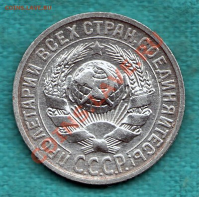 15 копеек 1927 год, реверс Б, Ф-38, до 23.09 в 22:00 - Р-115-Scan-120910-0002