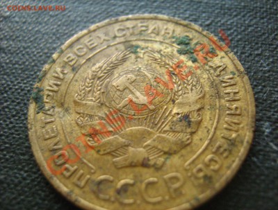 5 копеек 1934,35гг.копаны. - 5 к 34г