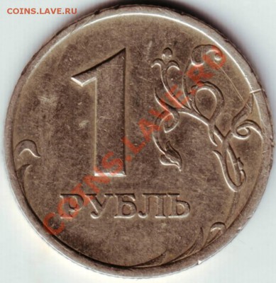 1 рубль 2005 г СПМД шт. Б? - IMAGE0094.JPG