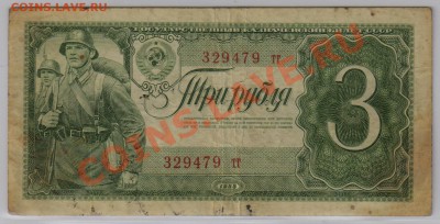 3 руб. 1938г. мелкие литеры R ! c 10 руб. до 20.09 21.00 мск - 013 (2)