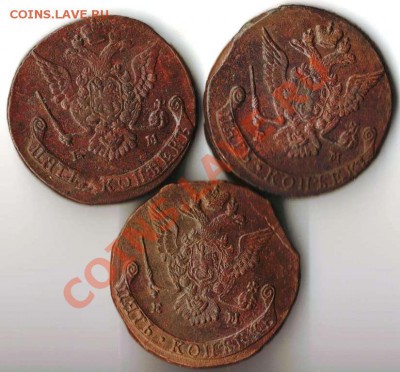 5 копеек 1775,6,7 ЕМ года  до 22-00 20.09.2012 года - 5.1775,76,77 а.JPG