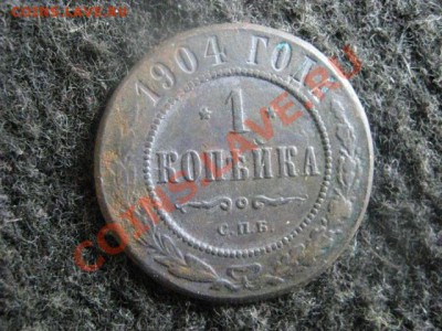 !Копейки 1869-1875 ЕМ. 4шт. Нечастые! Есть R! До 17.09.2012г - пн 044.JPG