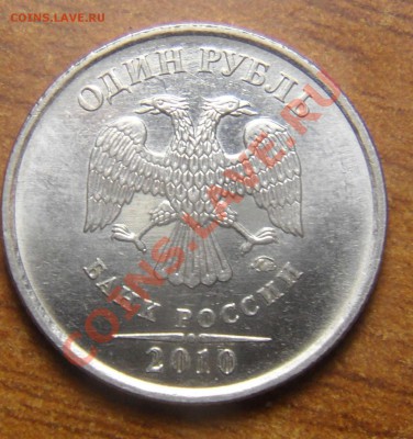 РЕДКИЙ 1руб.2010г.ммд. шт.2.41Г по А.С. ? - 10
