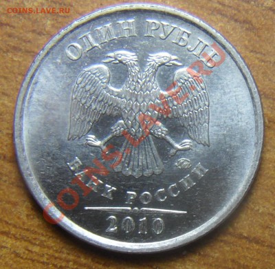 РЕДКИЙ 1руб.2010г.ммд. шт.2.41Г по А.С. ? - 11