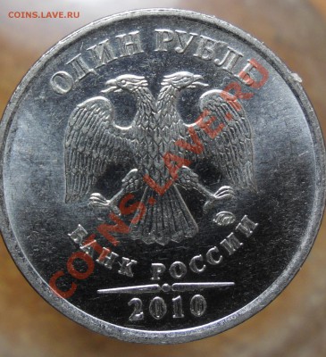 РЕДКИЙ 1руб.2010г.ммд. шт.2.41Г по А.С. ? - 14