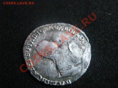 !Гривенник 1748г.                            До 20.09.2012г. - чт и пт 030.JPG