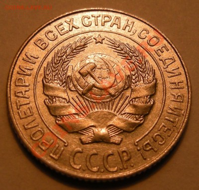 10 копеек 1927. определение разновидности. - DSCN1448