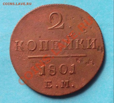 2 копейки 1811,14,15,17 г ем 5 шт. до 18.09.12 в 22:00мск - SAM_1845.JPG