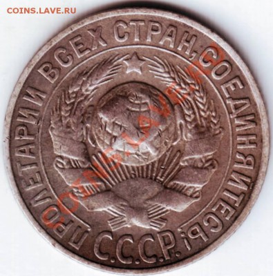 15 коп. 1928 Ф-43 до 23.09.12г. в 19.00 - IMAGE0059.JPG