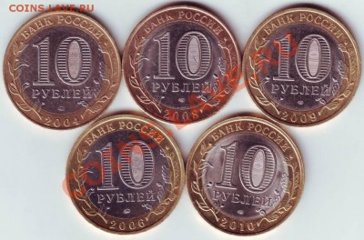 10 руб. Бимет. 5 шт. до 23.09.12г. в 19.00 - IMAGE0006.JPG