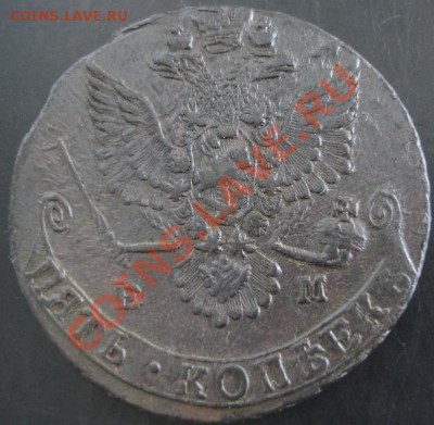 5 коп.1781года до 22-00 20.09.2012года - DSC09814.JPG