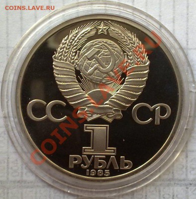 1 рубль 1985 Ленин-115 ПРУФ стародел до 22.00 20.09 - СССР 1руб 1985 Ленин-2