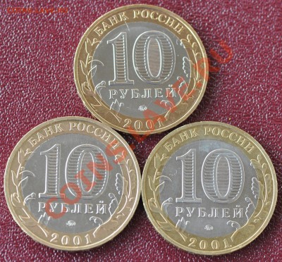 10руб. ГАГАРИН ММД - три штуки с номинала - 1
