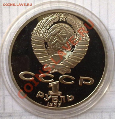 1 рубль 1987 Циолковский ПРУФ до 22.00 20.09 - СССР 1руб 1987 Циолковский-2