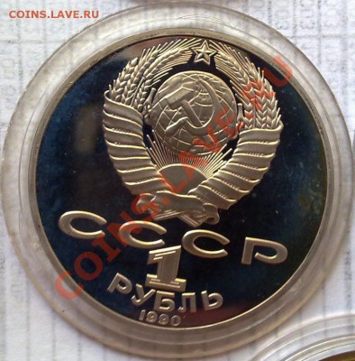 1 рубль 1990 Чехов ПРУФ до 22.00 20.09 - СССР 1руб 1990 Чехов-2