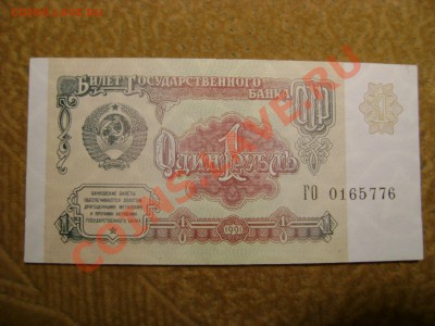 1 рубль 1991 г. 20штук. до 20.09.12 22.00 МСК - DSC02633.JPG
