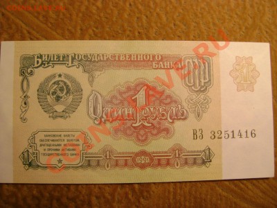 1 рубль 1991 г. 20штук. до 20.09.12 22.00 МСК - DSC02634.JPG