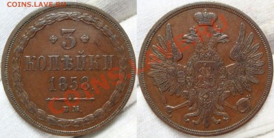 3 коп 1858 ВМ,2 коп 1858 ЕМ,2 коп 1869 ЕМ,3 коп 1869 СПБ - DSC09797.JPG