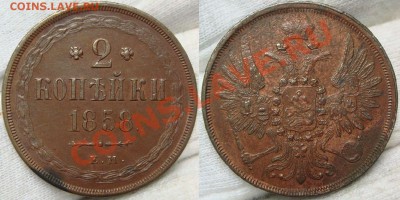 3 коп 1858 ВМ,2 коп 1858 ЕМ,2 коп 1869 ЕМ,3 коп 1869 СПБ - DSC09806.JPG