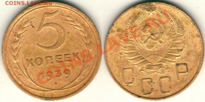 5 копеек 1939 - до 22-00мск 19.09 - 5k-1939