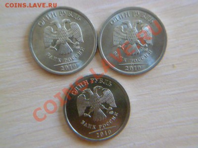 1руб 2010 спмд(3 шт),1руб2012 ммд - P1030038-2.JPG