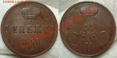 2 коп 1881 АII,1892;денежка 1858 ЕМ - денежка1858 ЕМ.JPG