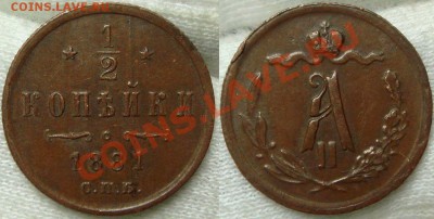 2 коп 1881 АII,1892;денежка 1858 ЕМ - DSC09810.JPG