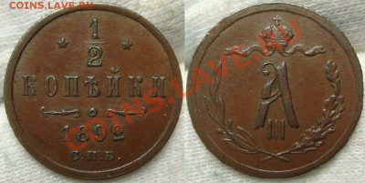 2 коп 1881 АII,1892;денежка 1858 ЕМ - DSC09808.JPG