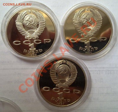1 рубль 1989 Лермонтов, Райнис, Пркофьев ПРУФ до 22.00 20.09 - 170920125859