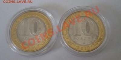 Продам 10 рублей ЯНАО+Пермский край - 10 рублей.JPG