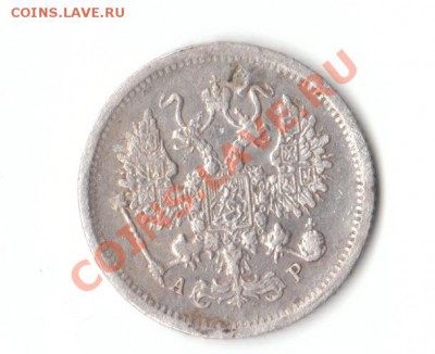 10 копеек 1903 года - 10 коп 1903
