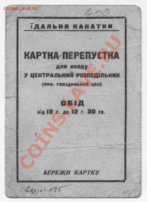 пропуска в распределители - Пропуск в украинский распределитель - лиц. ст..JPG