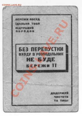 пропуска в распределители - Пропуск в украинский распределитель - об. ст..JPG