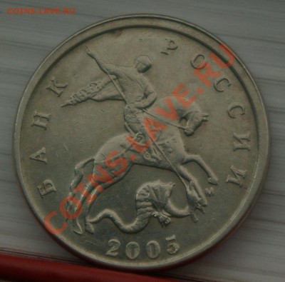 Небольшой смещение. 5 копеек 2005 - Sm5a