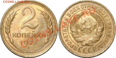 5 коп 1936,2 коп 1926,1 коп 1931 - 2 копейки 1926.JPG