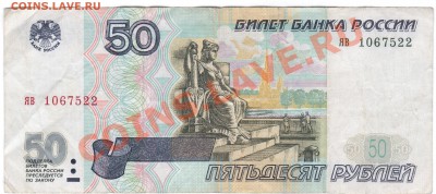 50руб. 1997г. БЕЗ МОДИФИКАЦИИ! - 1 111