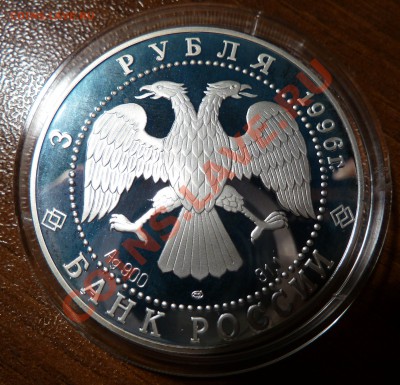3 рубля 1996 Пересвет-Челубей до 20.09.12 - p-ch2