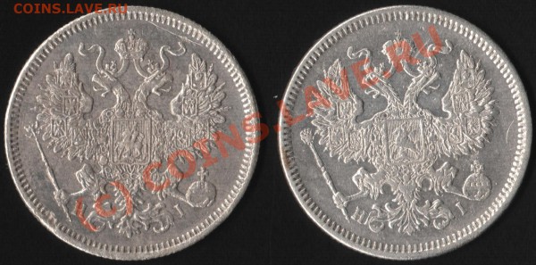 20 копеек 1869,1872. - IM001081.JPG