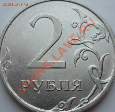 2 рубля 2010г.ММД 2.33В ? - P1100343.JPG