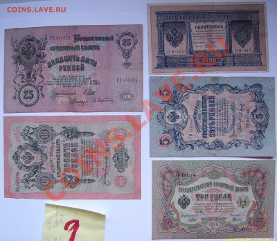 25,10, 5,3,1руб упр Шипов - SSA52235.JPG
