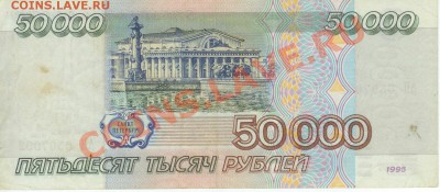 50 000 рублей 1995 года до 23.00 по Москве 23.09.12 - 2