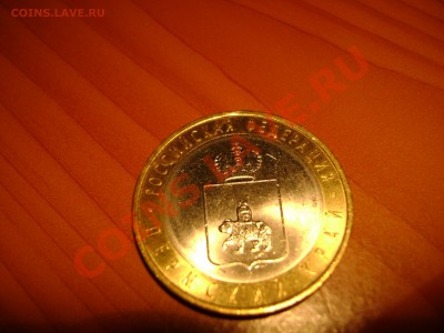 10 рублей Пермский край с Рубля. до 20.09 22.00 Мск - DSC02635.JPG